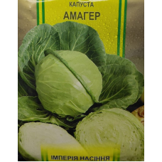 Капуста Амагер 10 г Імперія Насіння